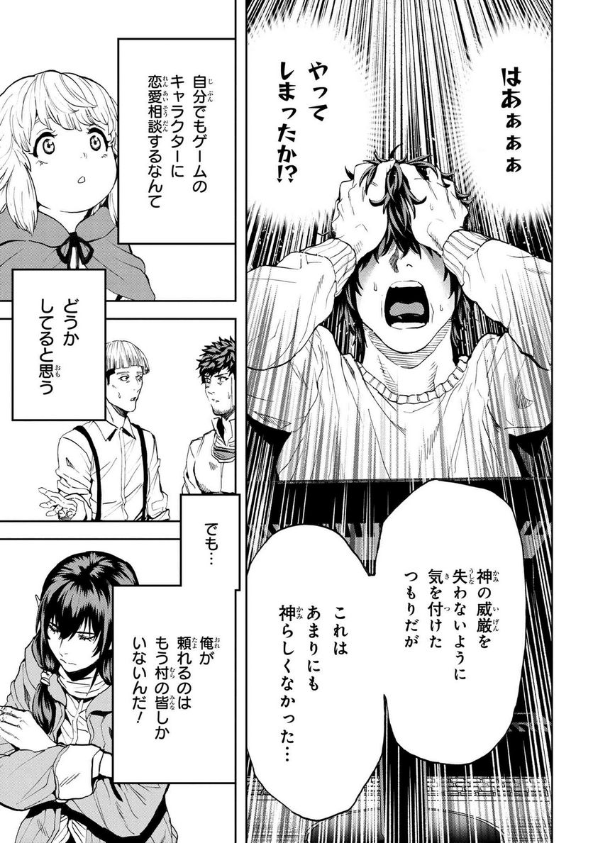 村づくりゲームのNPCが生身の人間としか思えない 第23.2話 - Trang 11