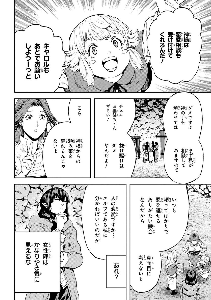 村づくりゲームのNPCが生身の人間としか思えない 第23.2話 - Trang 12