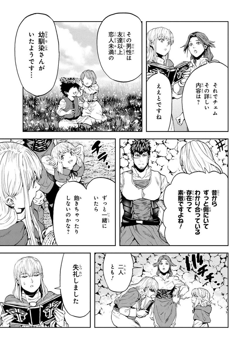 村づくりゲームのNPCが生身の人間としか思えない 第23.2話 - Trang 13