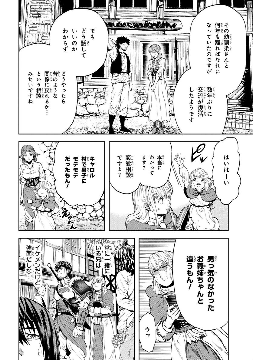 村づくりゲームのNPCが生身の人間としか思えない 第23.2話 - Trang 14