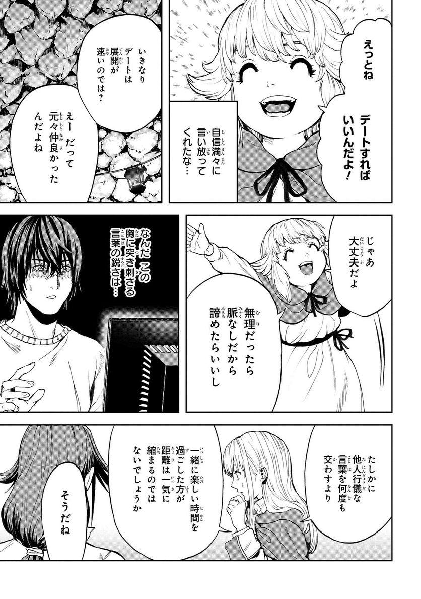 村づくりゲームのNPCが生身の人間としか思えない 第23.2話 - Trang 15