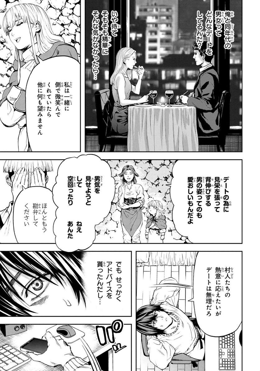 村づくりゲームのNPCが生身の人間としか思えない 第23.2話 - Trang 17