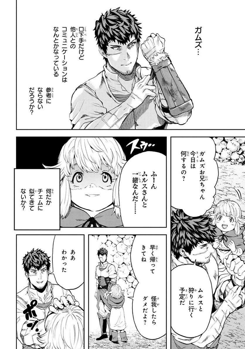 村づくりゲームのNPCが生身の人間としか思えない 第23.2話 - Trang 4