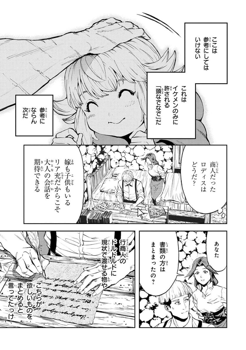 村づくりゲームのNPCが生身の人間としか思えない 第23.2話 - Trang 5