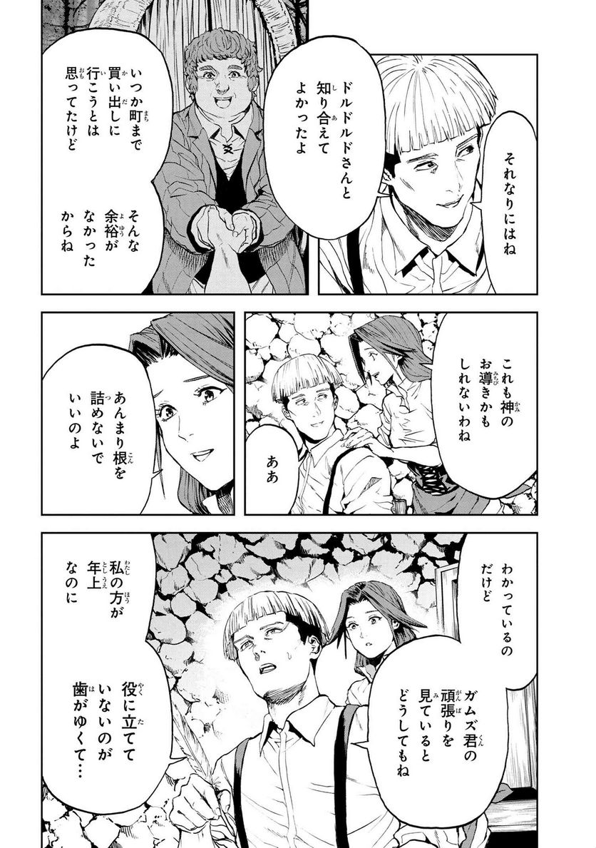 村づくりゲームのNPCが生身の人間としか思えない 第23.2話 - Trang 6