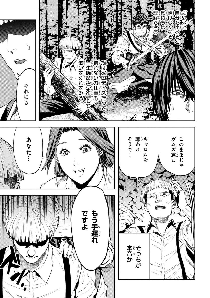 村づくりゲームのNPCが生身の人間としか思えない 第23.2話 - Trang 7