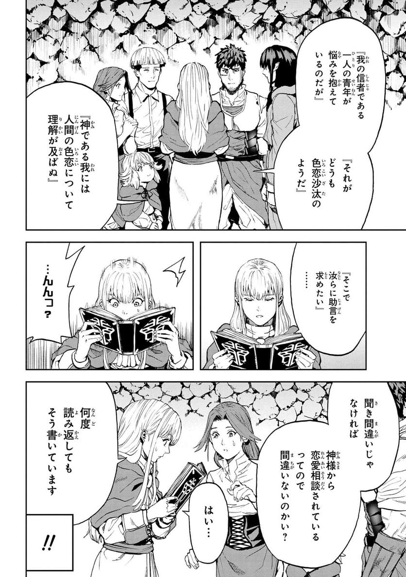 村づくりゲームのNPCが生身の人間としか思えない 第23.2話 - Trang 10
