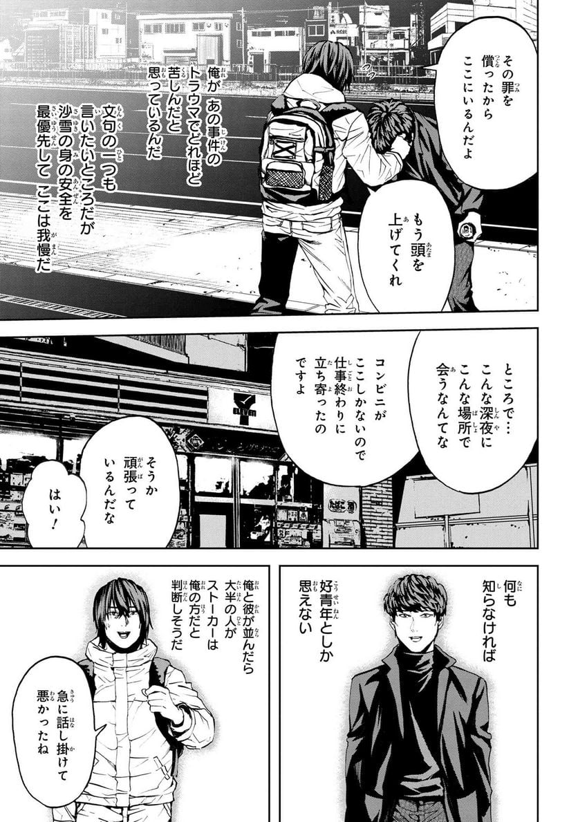村づくりゲームのNPCが生身の人間としか思えない 第24.1話 - Trang 15