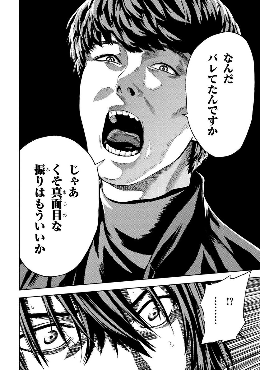 村づくりゲームのNPCが生身の人間としか思えない 第24.1話 - Trang 18