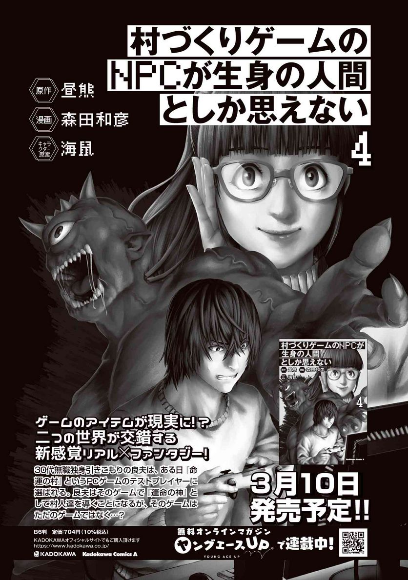 村づくりゲームのNPCが生身の人間としか思えない 第24.2話 - Trang 17