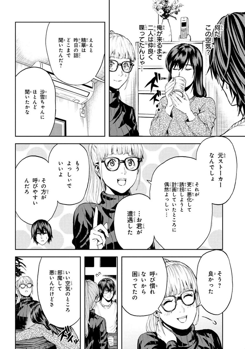 村づくりゲームのNPCが生身の人間としか思えない 第25.2話 - Trang 4