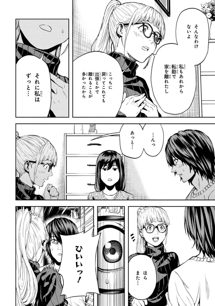 村づくりゲームのNPCが生身の人間としか思えない 第25.2話 - Trang 10