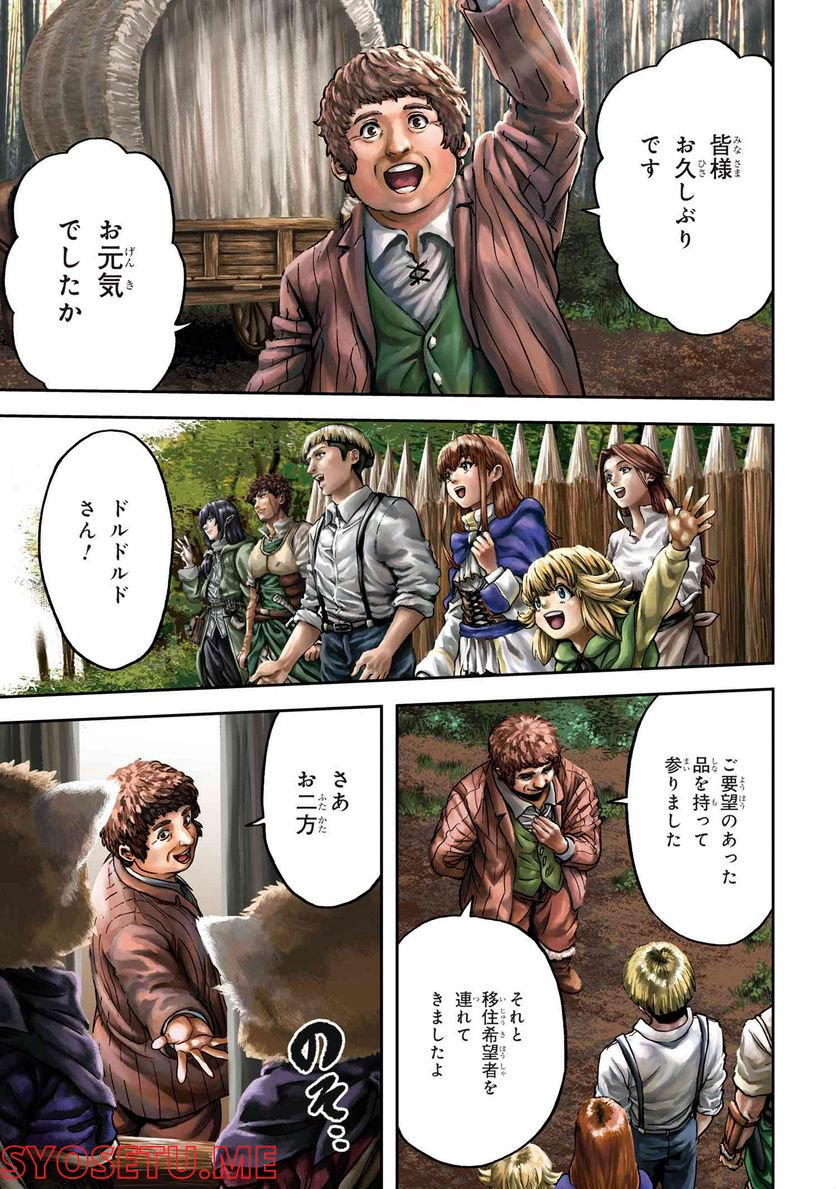 村づくりゲームのNPCが生身の人間としか思えない 第26.1話 - Trang 1
