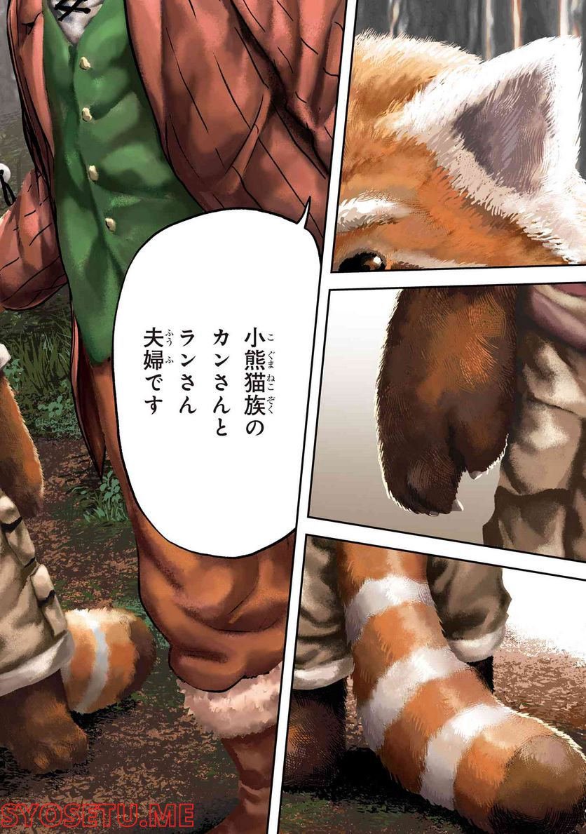 村づくりゲームのNPCが生身の人間としか思えない 第26.1話 - Trang 2