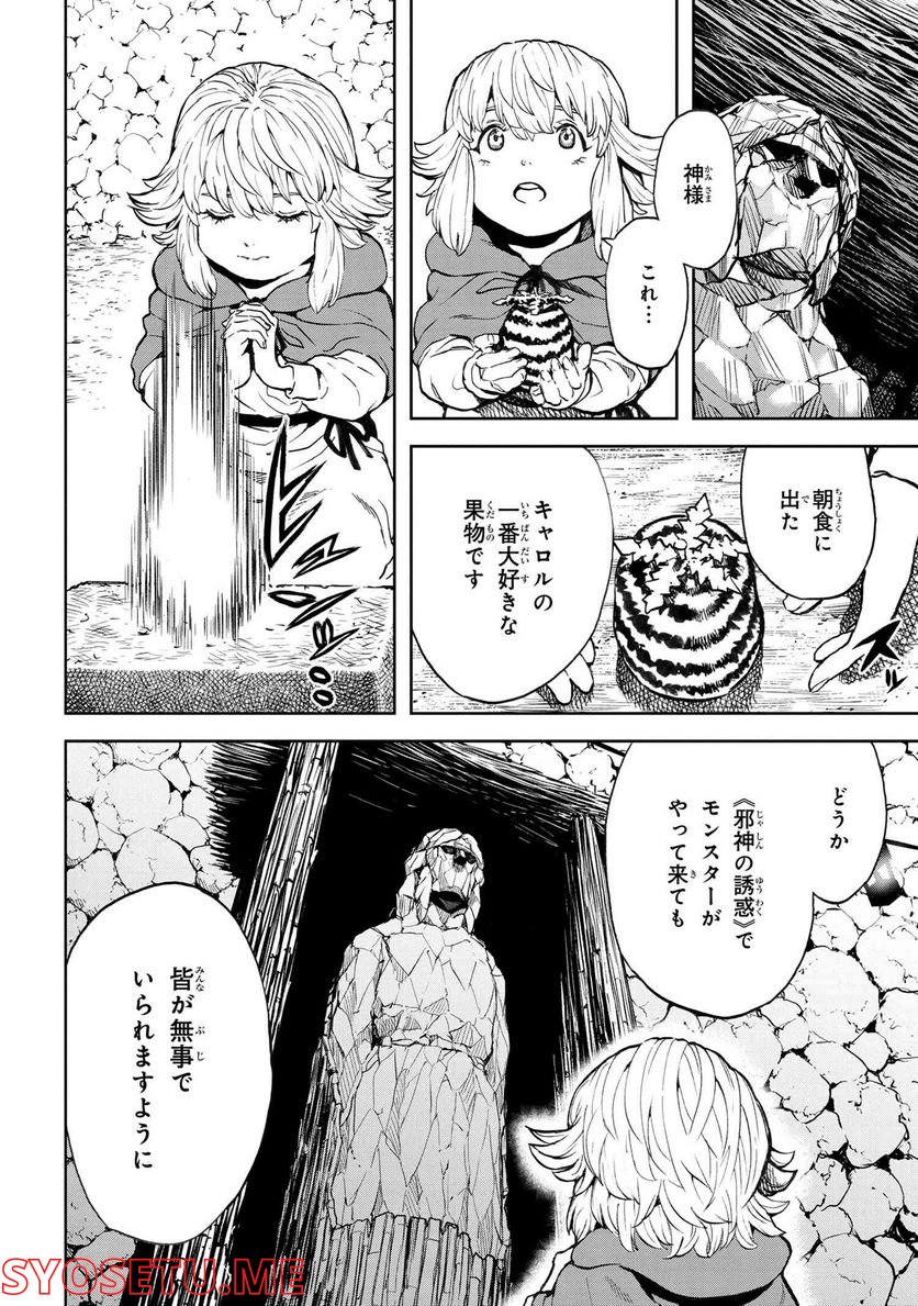 村づくりゲームのNPCが生身の人間としか思えない 第26.1話 - Trang 17