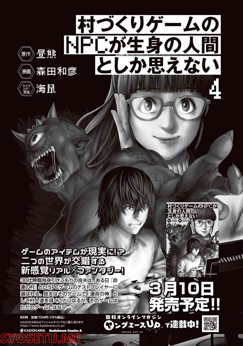 村づくりゲームのNPCが生身の人間としか思えない 第26.1話 - Trang 19