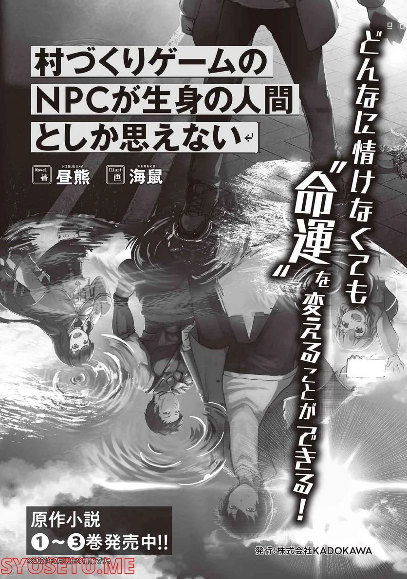 村づくりゲームのNPCが生身の人間としか思えない 第26.1話 - Trang 20