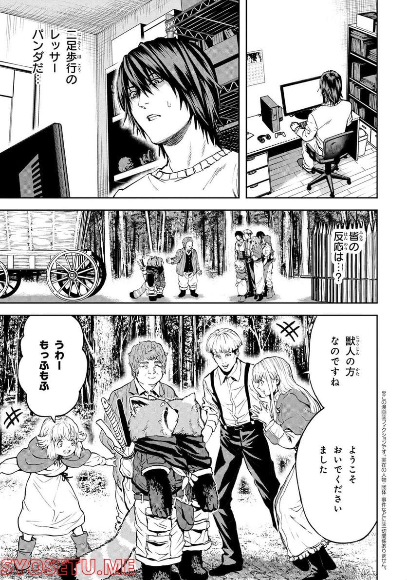 村づくりゲームのNPCが生身の人間としか思えない 第26.1話 - Trang 4