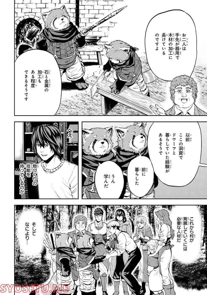 村づくりゲームのNPCが生身の人間としか思えない 第26.1話 - Trang 5