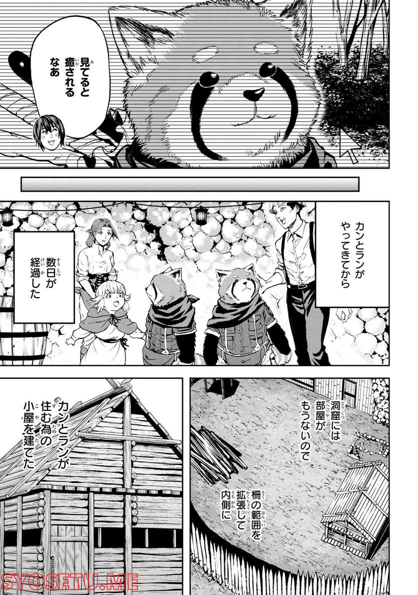 村づくりゲームのNPCが生身の人間としか思えない 第26.1話 - Trang 6