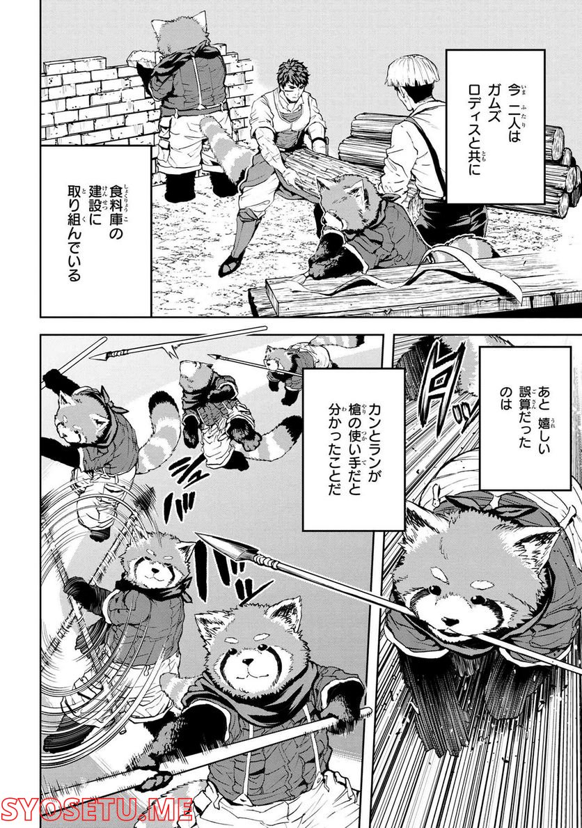 村づくりゲームのNPCが生身の人間としか思えない 第26.1話 - Trang 7