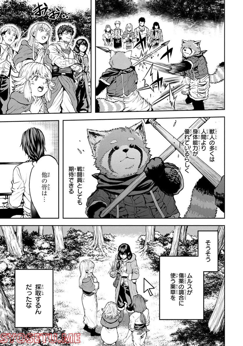 村づくりゲームのNPCが生身の人間としか思えない 第26.1話 - Trang 8