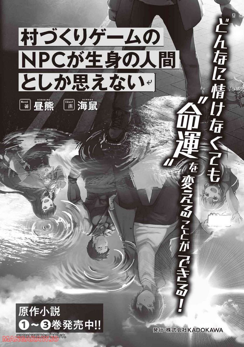 村づくりゲームのNPCが生身の人間としか思えない 第26.2話 - Trang 19