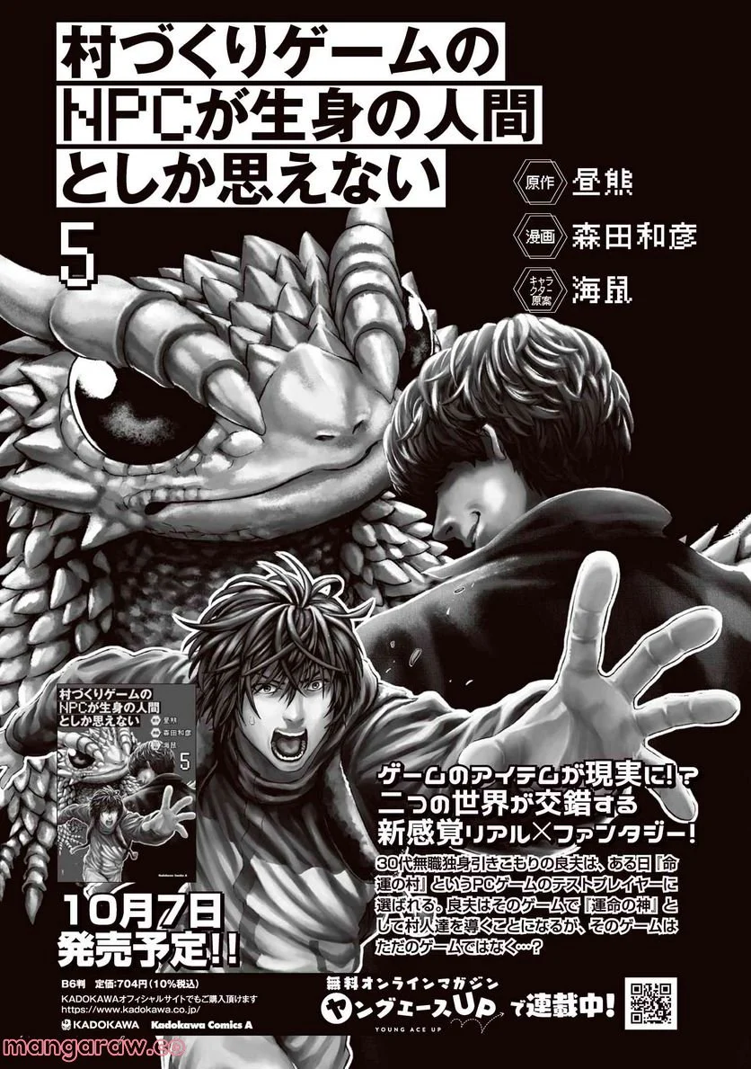 村づくりゲームのNPCが生身の人間としか思えない 第27.1話 - Trang 14