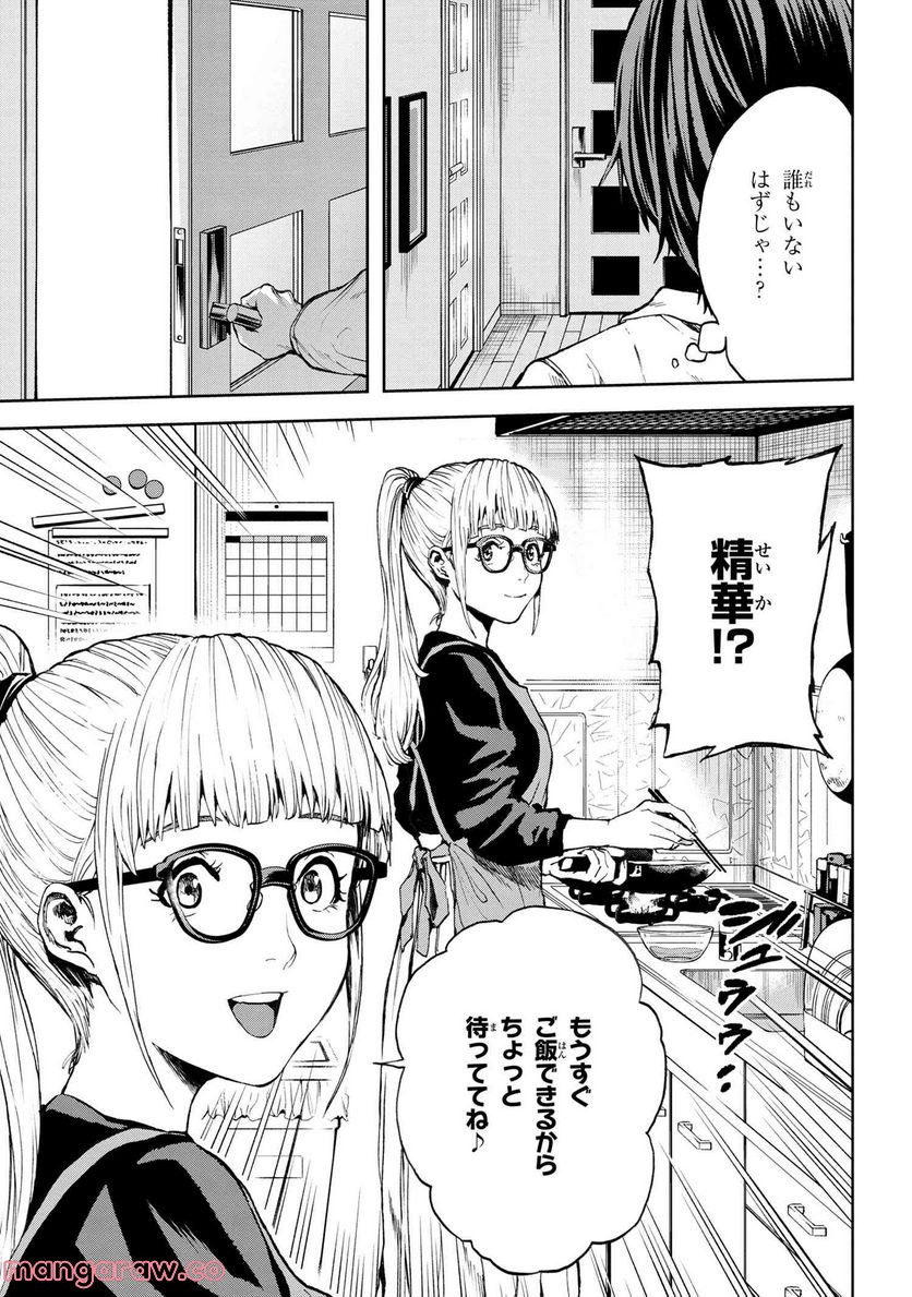 村づくりゲームのNPCが生身の人間としか思えない 第27.1話 - Trang 3