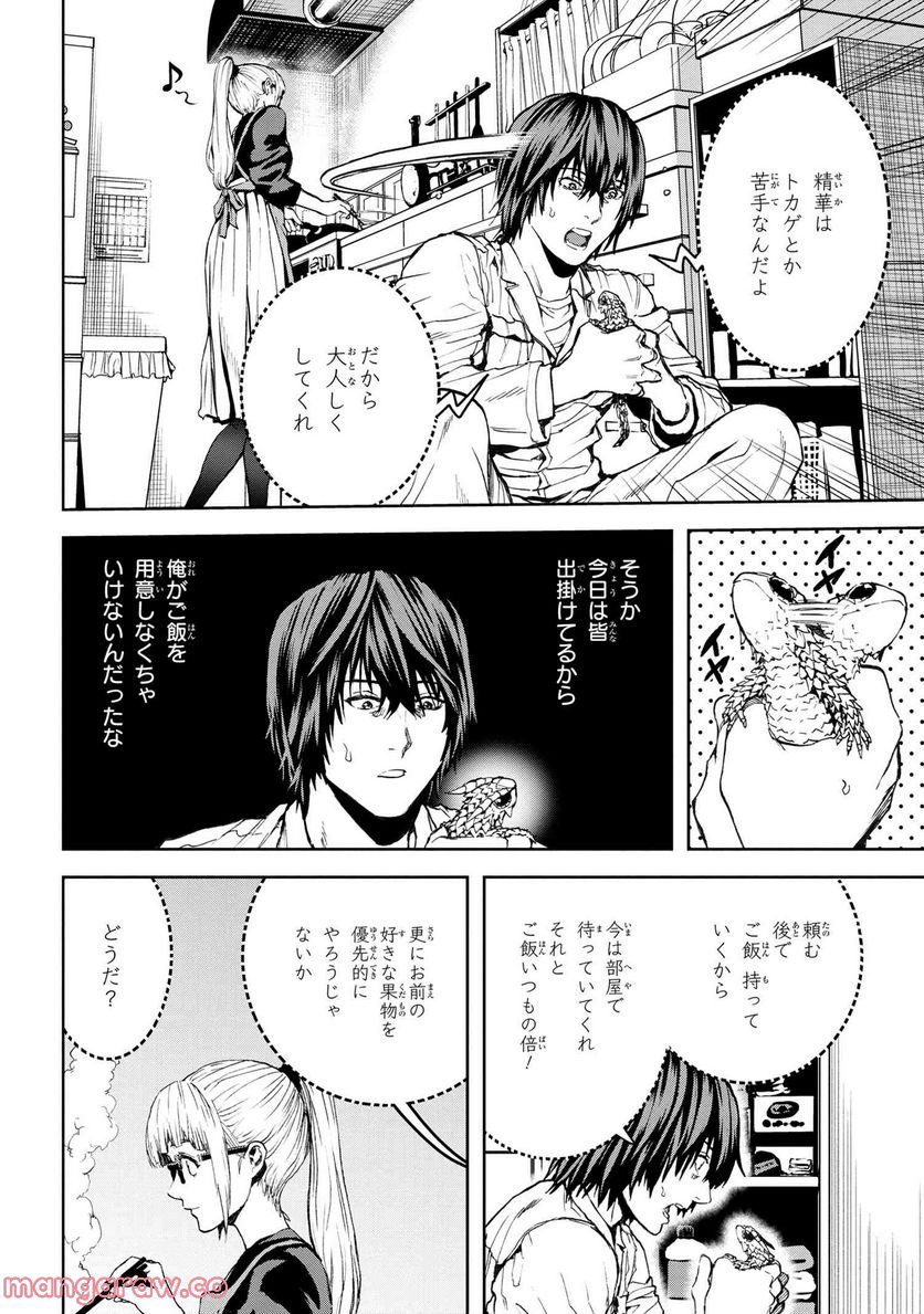 村づくりゲームのNPCが生身の人間としか思えない 第27.1話 - Trang 6