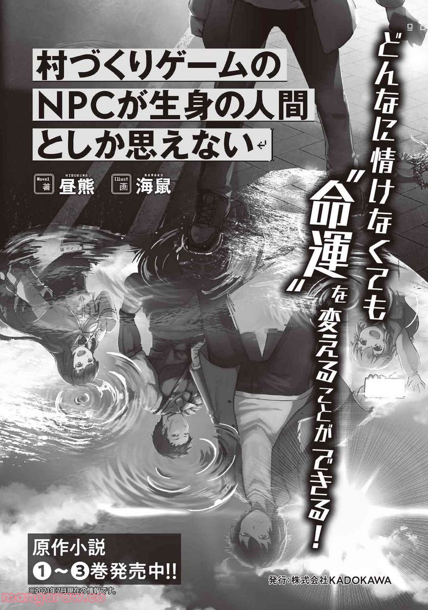 村づくりゲームのNPCが生身の人間としか思えない 第27.2話 - Trang 24