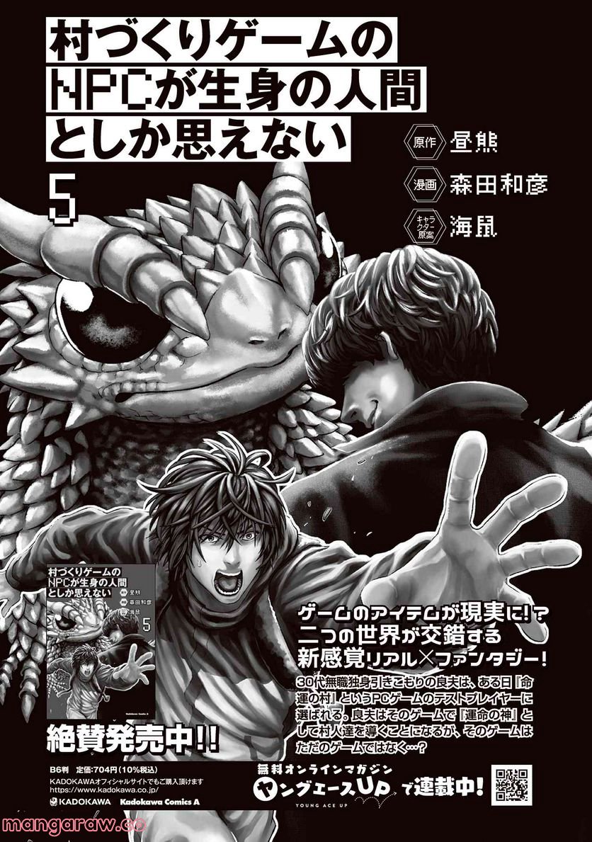 村づくりゲームのNPCが生身の人間としか思えない 第28.1話 - Trang 14