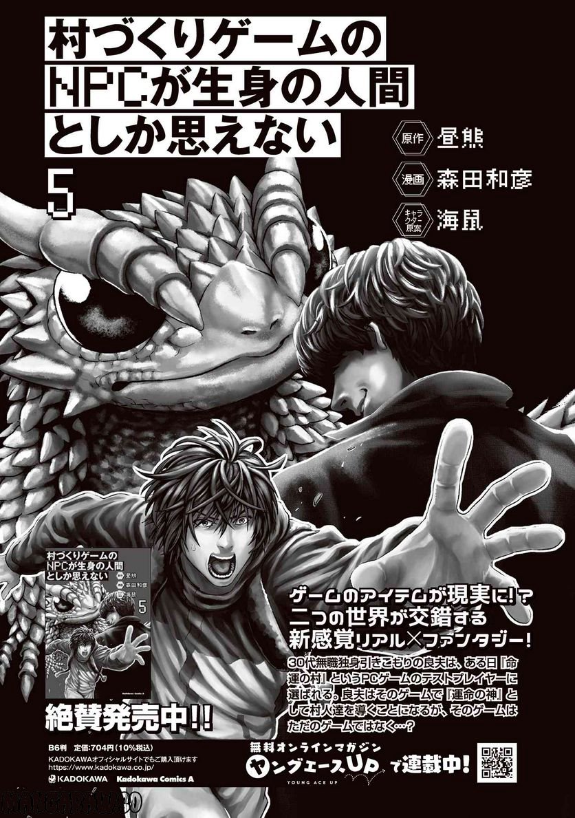村づくりゲームのNPCが生身の人間としか思えない 第29.1話 - Trang 23