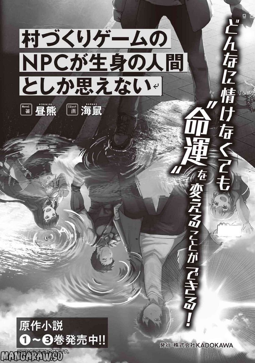 村づくりゲームのNPCが生身の人間としか思えない 第29.1話 - Trang 24