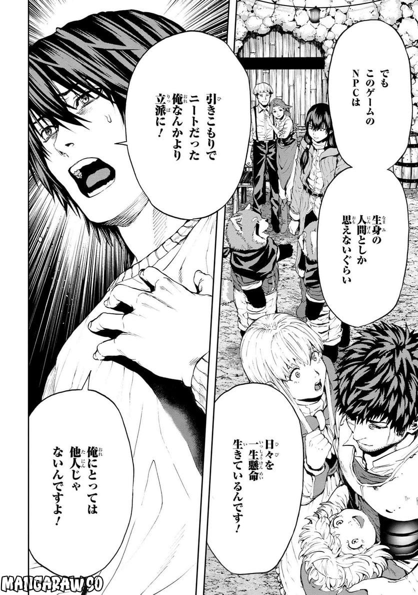 村づくりゲームのNPCが生身の人間としか思えない 第29.1話 - Trang 8