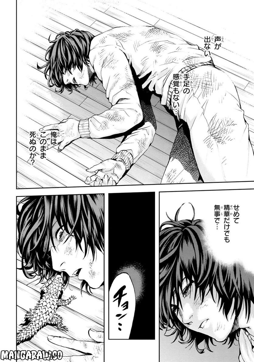 村づくりゲームのNPCが生身の人間としか思えない 第29.2話 - Trang 14
