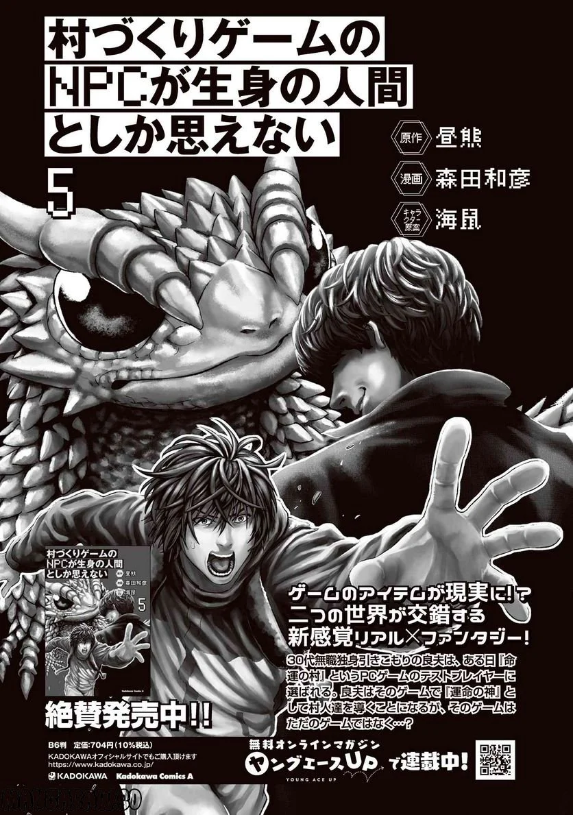 村づくりゲームのNPCが生身の人間としか思えない 第30.1話 - Trang 24