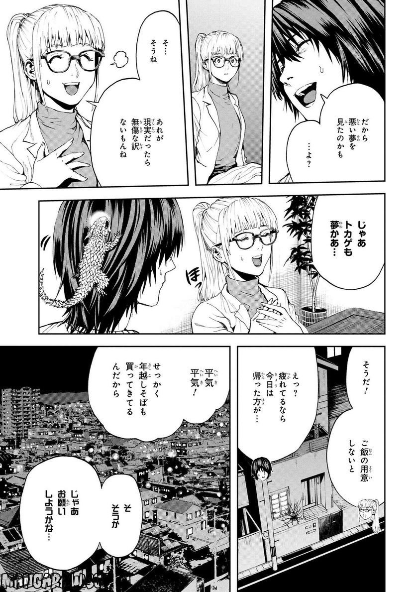 村づくりゲームのNPCが生身の人間としか思えない 第30.2話 - Trang 14