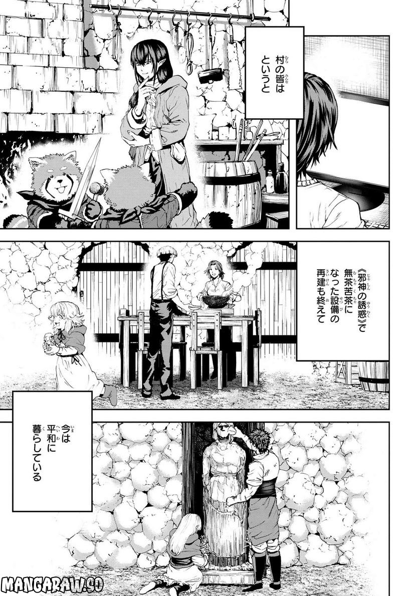 村づくりゲームのNPCが生身の人間としか思えない 第30.2話 - Trang 16