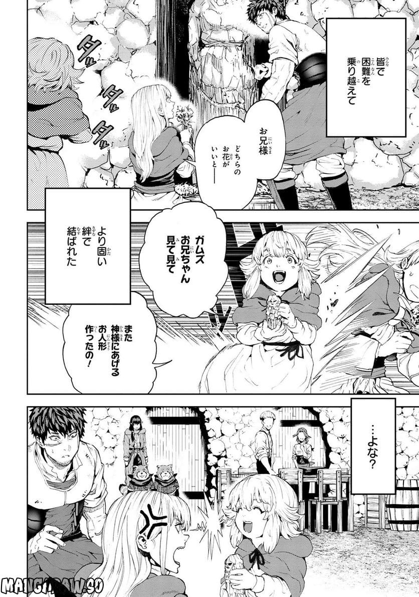 村づくりゲームのNPCが生身の人間としか思えない 第30.2話 - Trang 17
