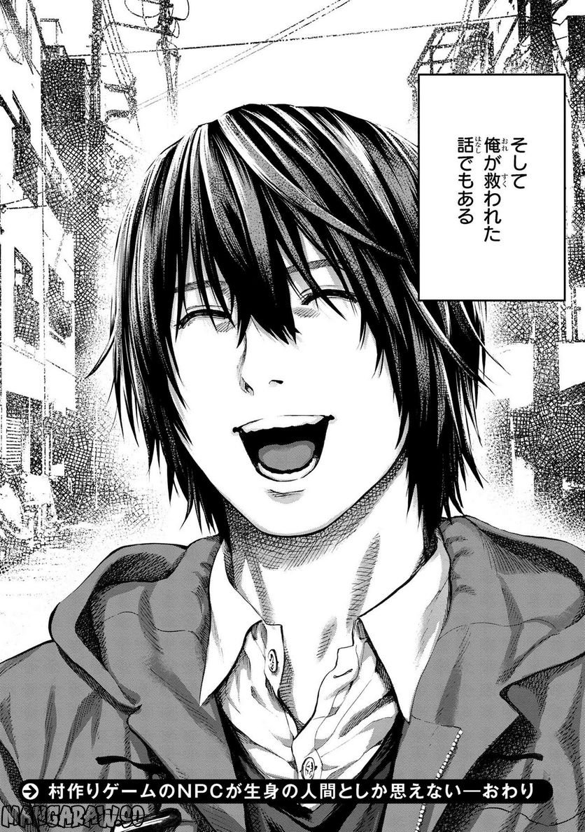 村づくりゲームのNPCが生身の人間としか思えない 第30.2話 - Trang 23