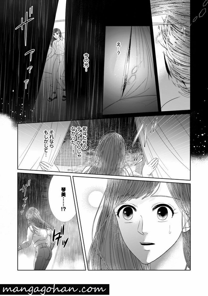 ISLAND―狂愛×サバイバル― 第7.2話 - Trang 1