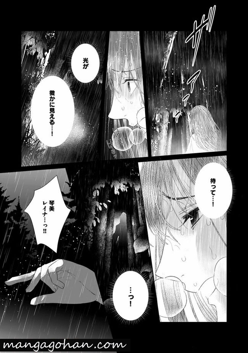 ISLAND―狂愛×サバイバル― 第7.2話 - Trang 2