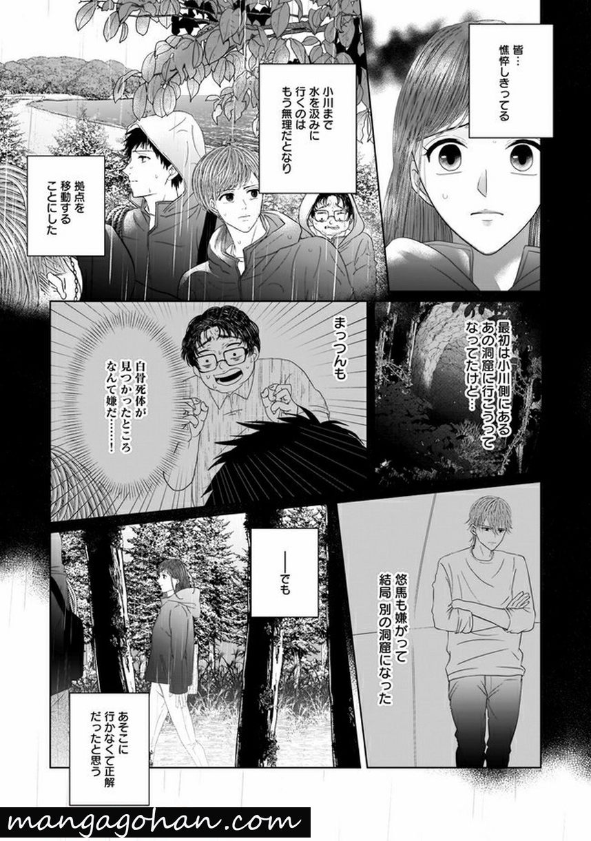 ISLAND―狂愛×サバイバル― 第7.2話 - Trang 11