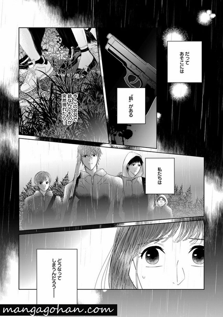 ISLAND―狂愛×サバイバル― 第7.2話 - Trang 12