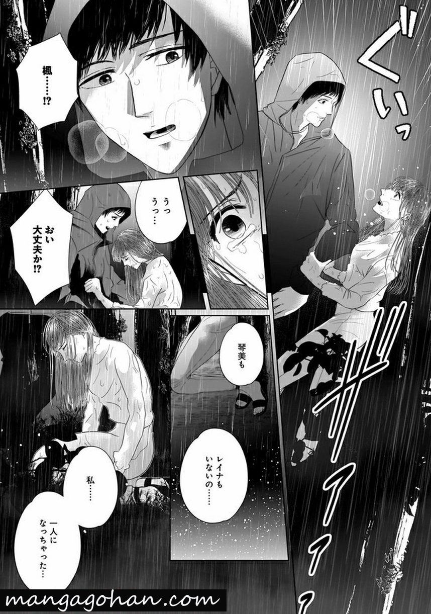 ISLAND―狂愛×サバイバル― 第7.2話 - Trang 3