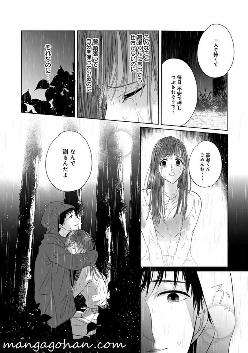 ISLAND―狂愛×サバイバル― 第7.2話 - Trang 4