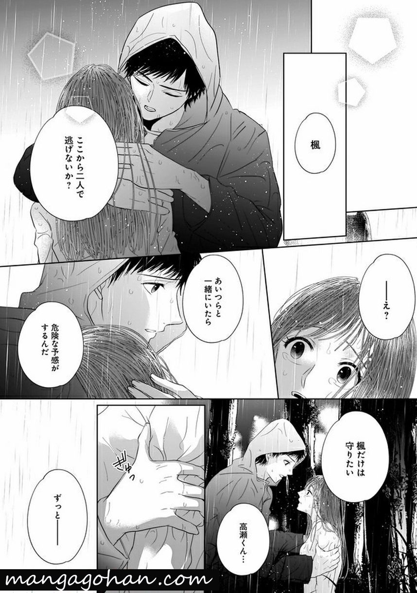 ISLAND―狂愛×サバイバル― 第7.2話 - Trang 5