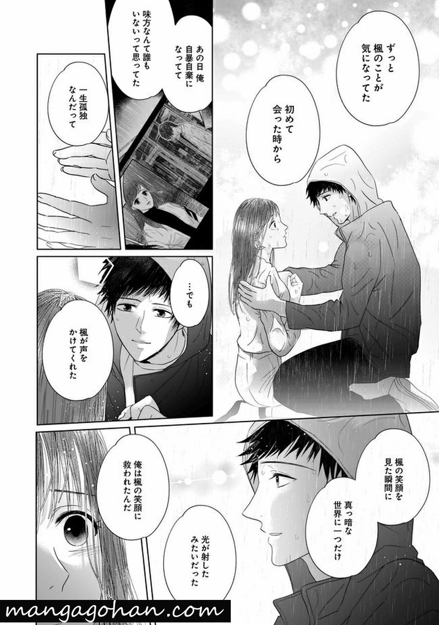 ISLAND―狂愛×サバイバル― 第7.2話 - Trang 6