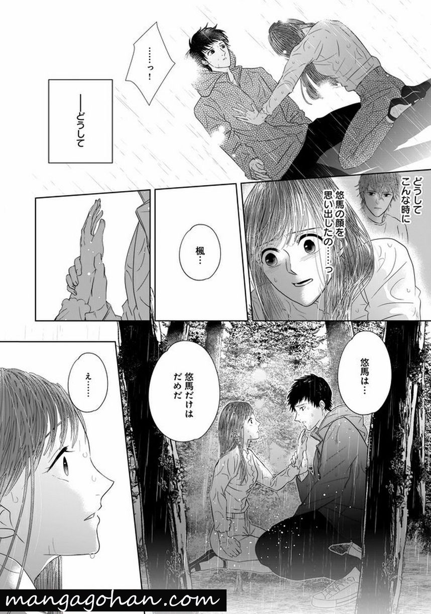 ISLAND―狂愛×サバイバル― 第7.2話 - Trang 8